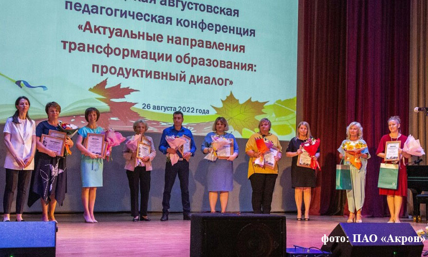 Лучшие учителя Великого Новгорода получили гранты на миллион рублей