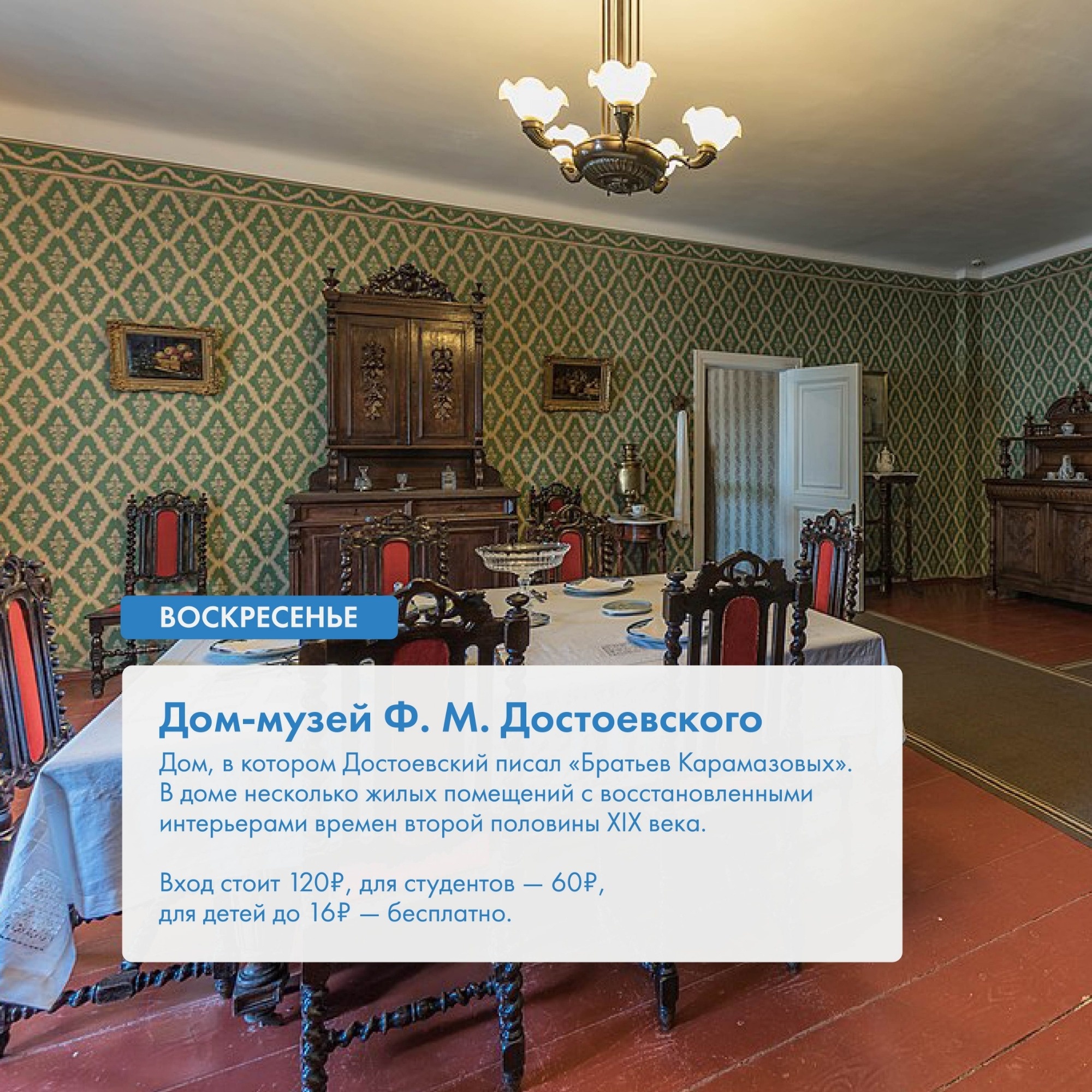 Дом музей Достоевского