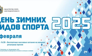 В Великом Новгороде состоится бесплатное катание на коньках