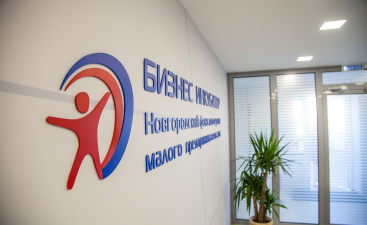 Меры поддержки бизнеса: Новгородский фонд поддержки малого предпринимательства