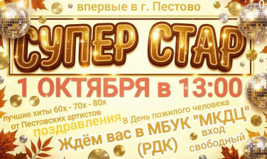 Окружной фестиваль "Супер Стар" г.Пестово