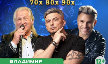 Концерт "Золотые хиты поколений 70-х, 80-х, 90-х" г.Пестово