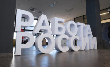 Новгородская область вошла в топ-7 России по низкому уровню безработицы