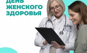 Новгородки смогут пройти бесплатное обследование в женских консультациях