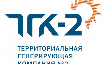 ПАО «Территориальная генерирующая компания №2» (ТГК-2)