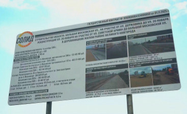 В Великом Новгороде продолжается строительство Большой Московской улицы