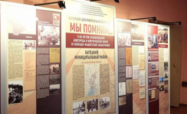 В посёлке Батецкий открылась выставка «Мы помним…»
